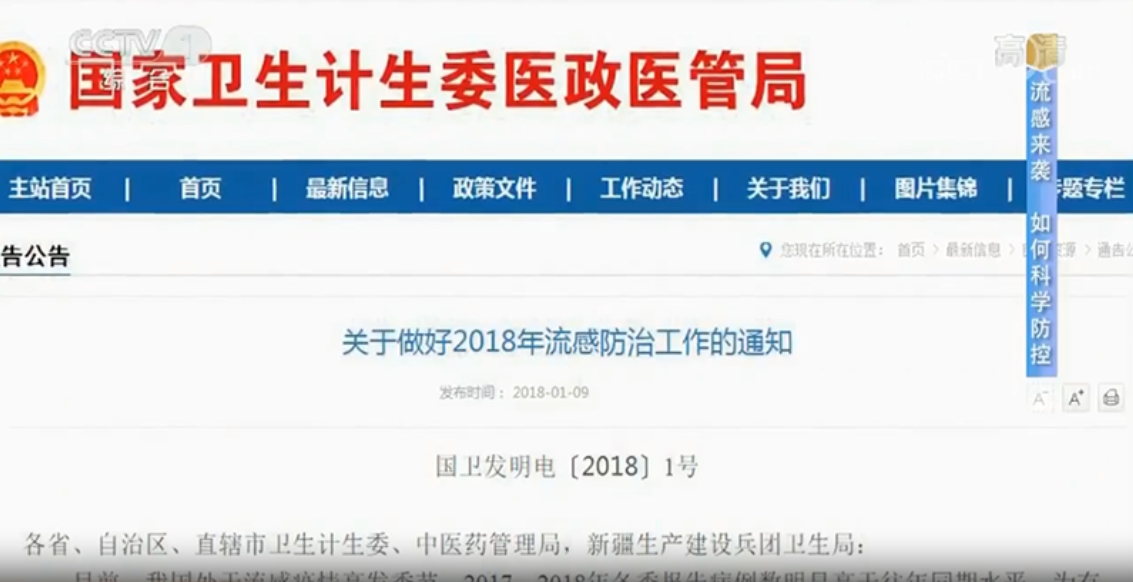 CCTV1-[生活圈]：流感來襲，如何科學(xué)防控